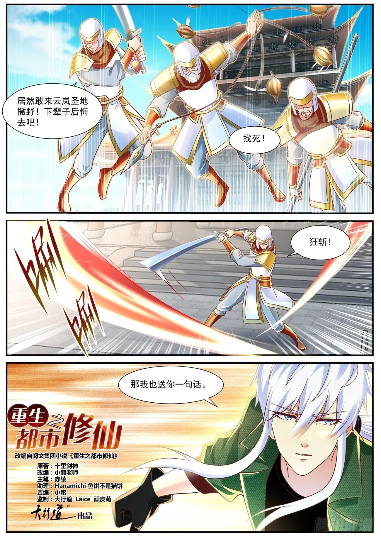 重生之都市修真者txt下载漫画,第821回1图