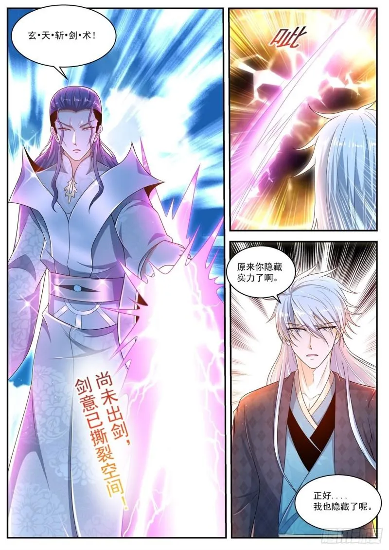 重生之都市修仙陈北玄520免费全文漫画,第441回5图