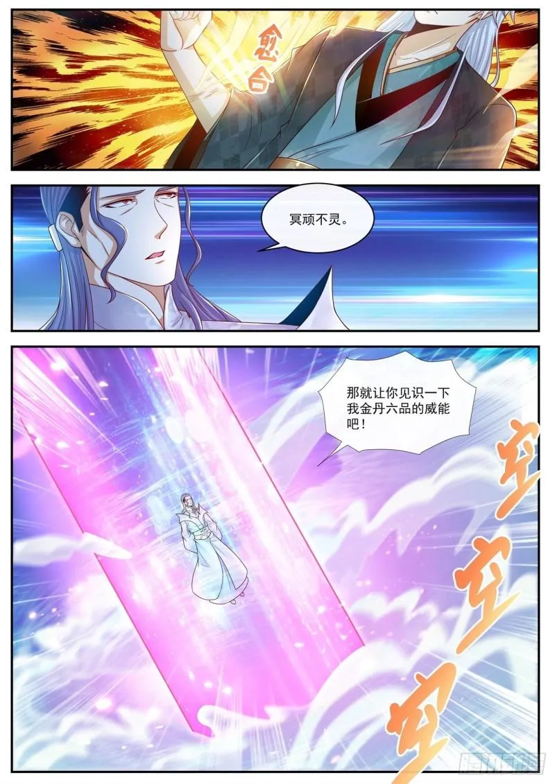 重生之都市修仙陈北玄520免费全文漫画,第441回3图