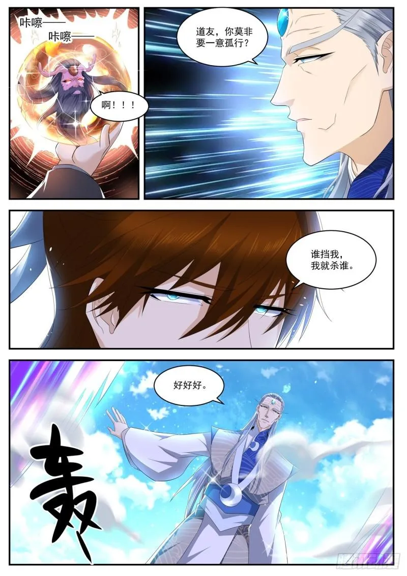 重生之都市修仙漫画免费下拉式奇漫屋免费漫画,第432回1图