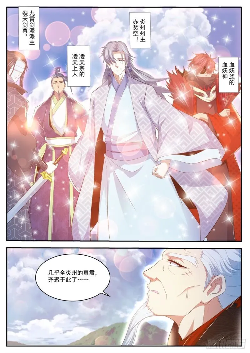 重生之都市修仙漫画免费下拉式奇漫屋免费漫画,第432回3图