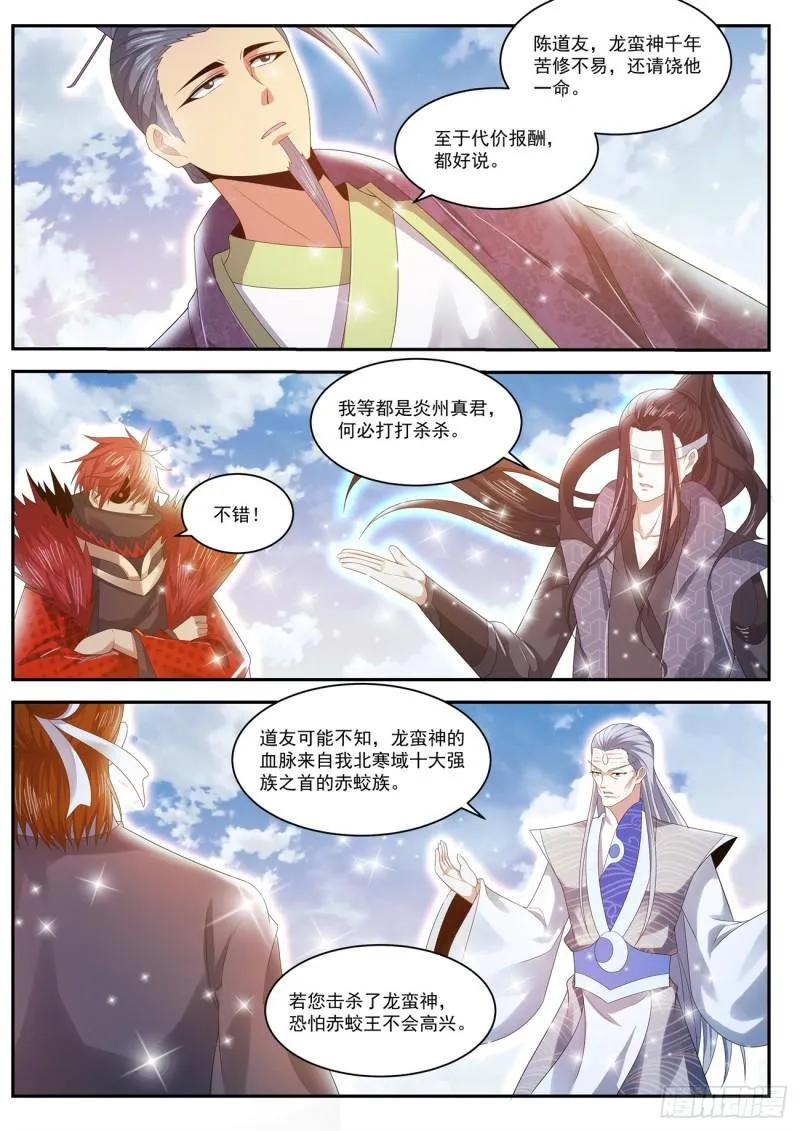 重生之都市修仙漫画免费下拉式奇漫屋免费漫画,第432回5图