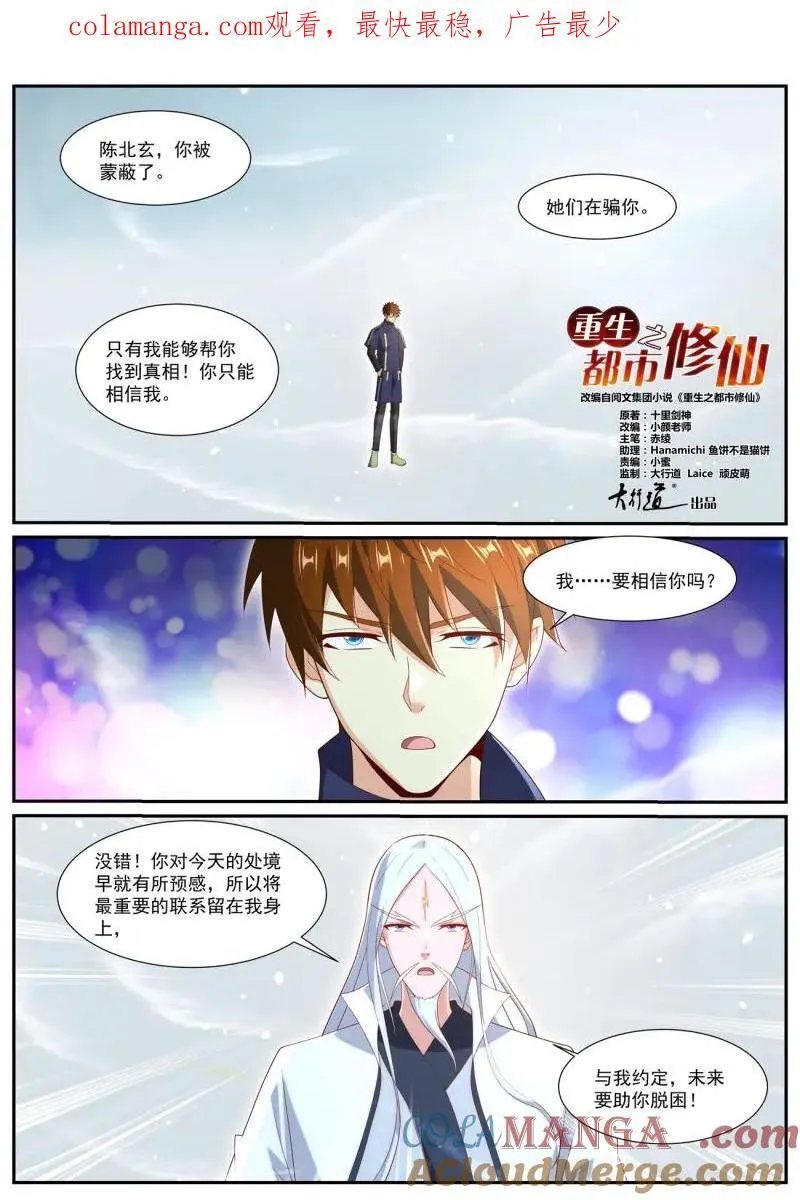 重生之都市修真者txt下载漫画,第1062话 第1047回1图