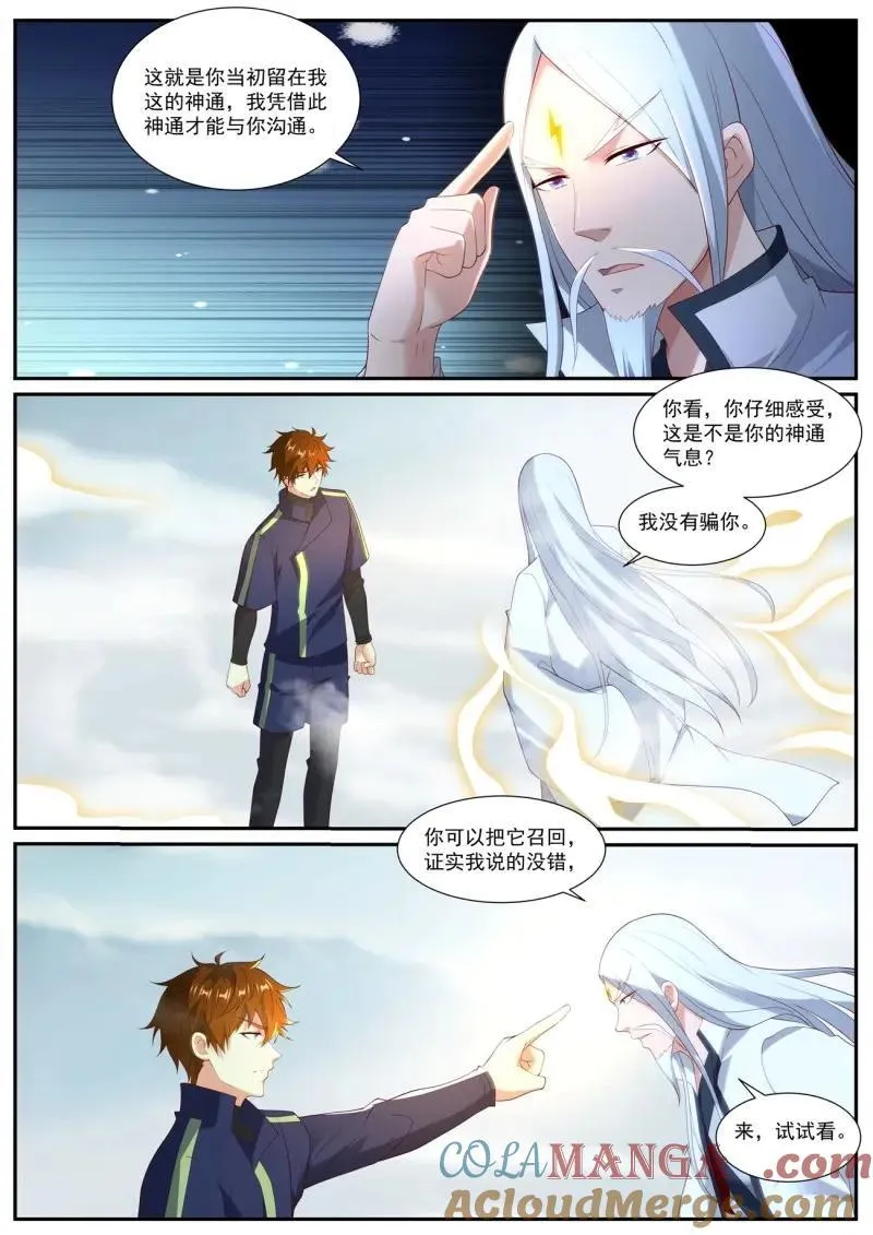 重生之都市修真者txt下载漫画,第1062话 第1047回2图