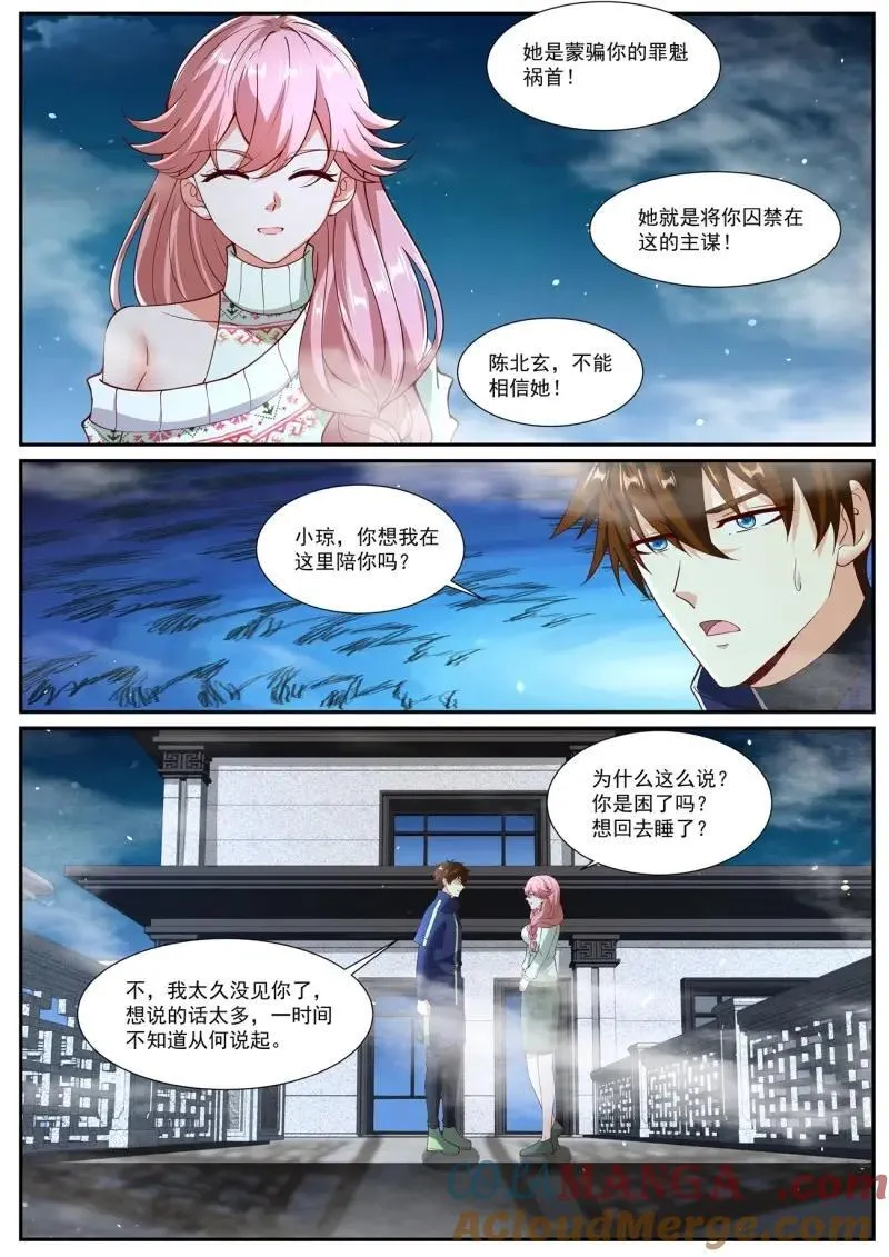 重生之都市修真者txt下载漫画,第1062话 第1047回5图