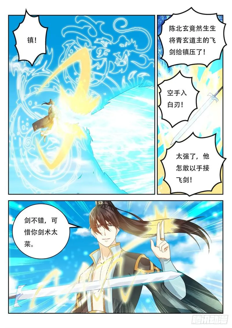 重生之都市修仙2漫画,第386回1图