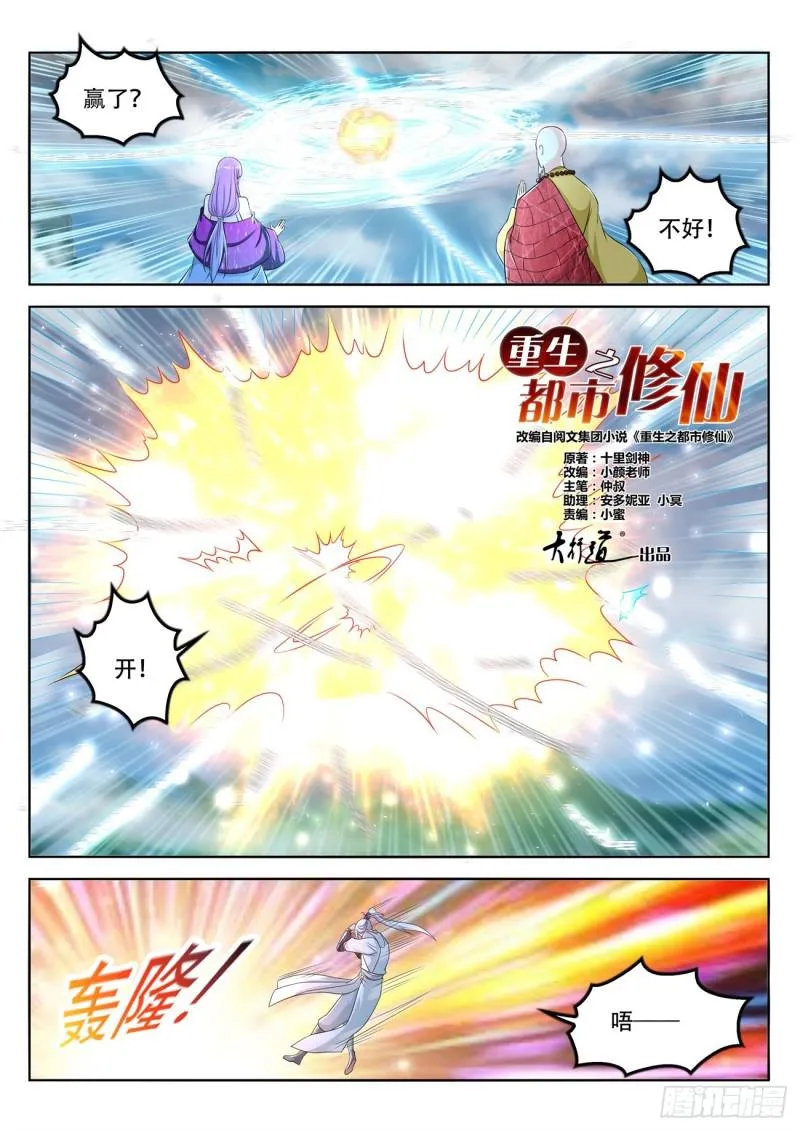 重生之都市修仙2漫画,第386回4图