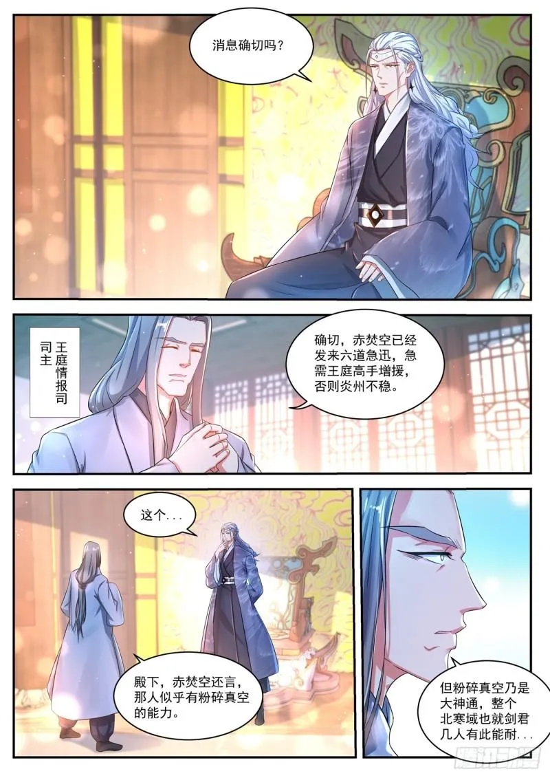 重生之都市修仙十里剑神漫画,第434回1图