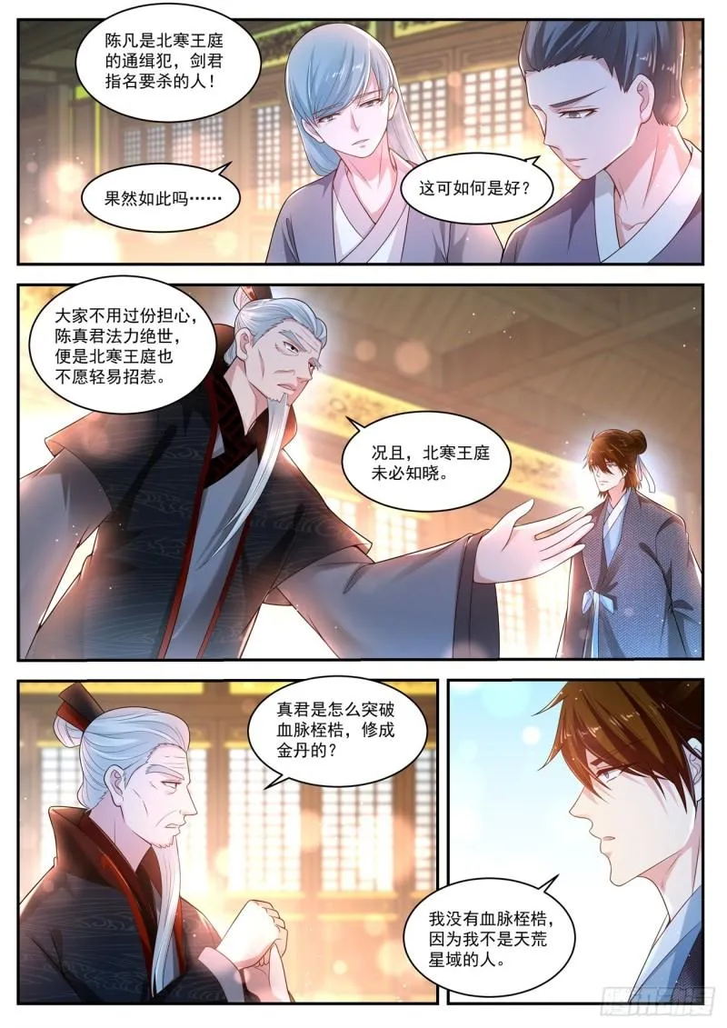 重生之都市修仙十里剑神漫画,第434回5图