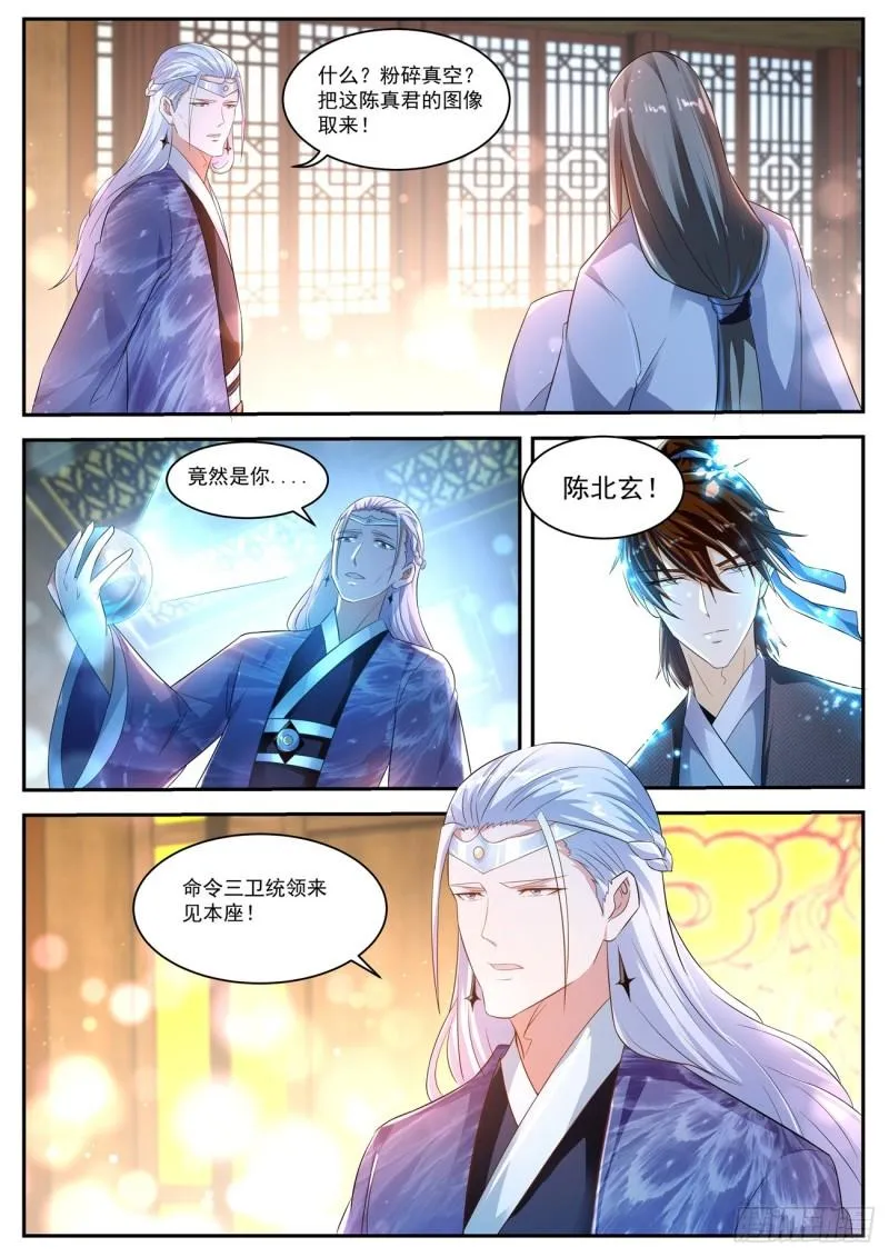 重生之都市修仙十里剑神漫画,第434回2图