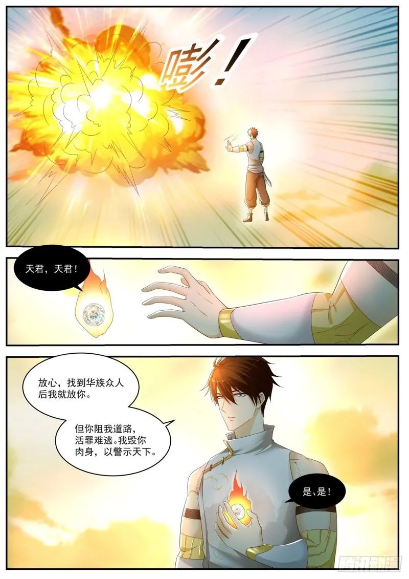 重生之都市修仙齐才漫画,第538回4图