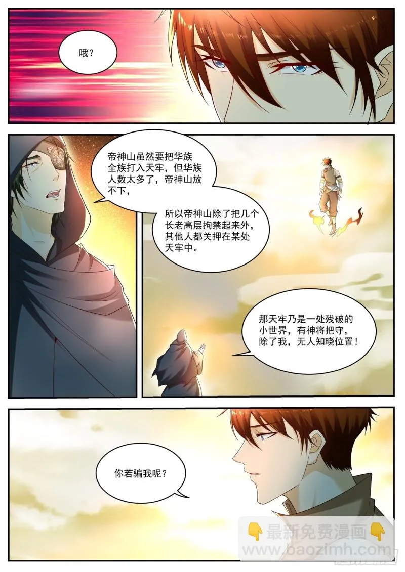 重生之都市修仙齐才漫画,第538回2图