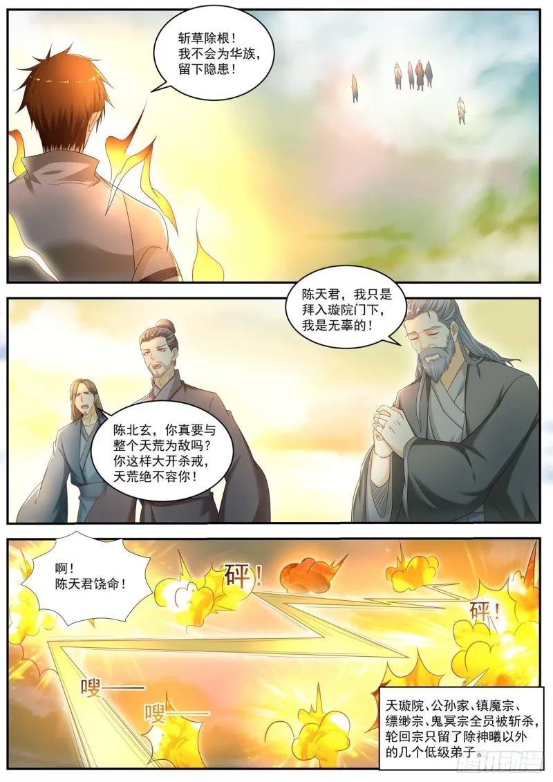 重生之都市修仙齐才漫画,第538回5图