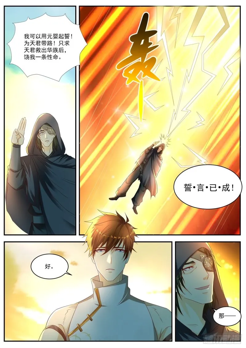 重生之都市修仙齐才漫画,第538回3图