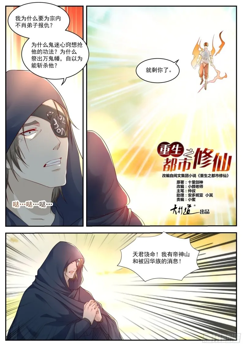 重生之都市修仙齐才漫画,第538回1图