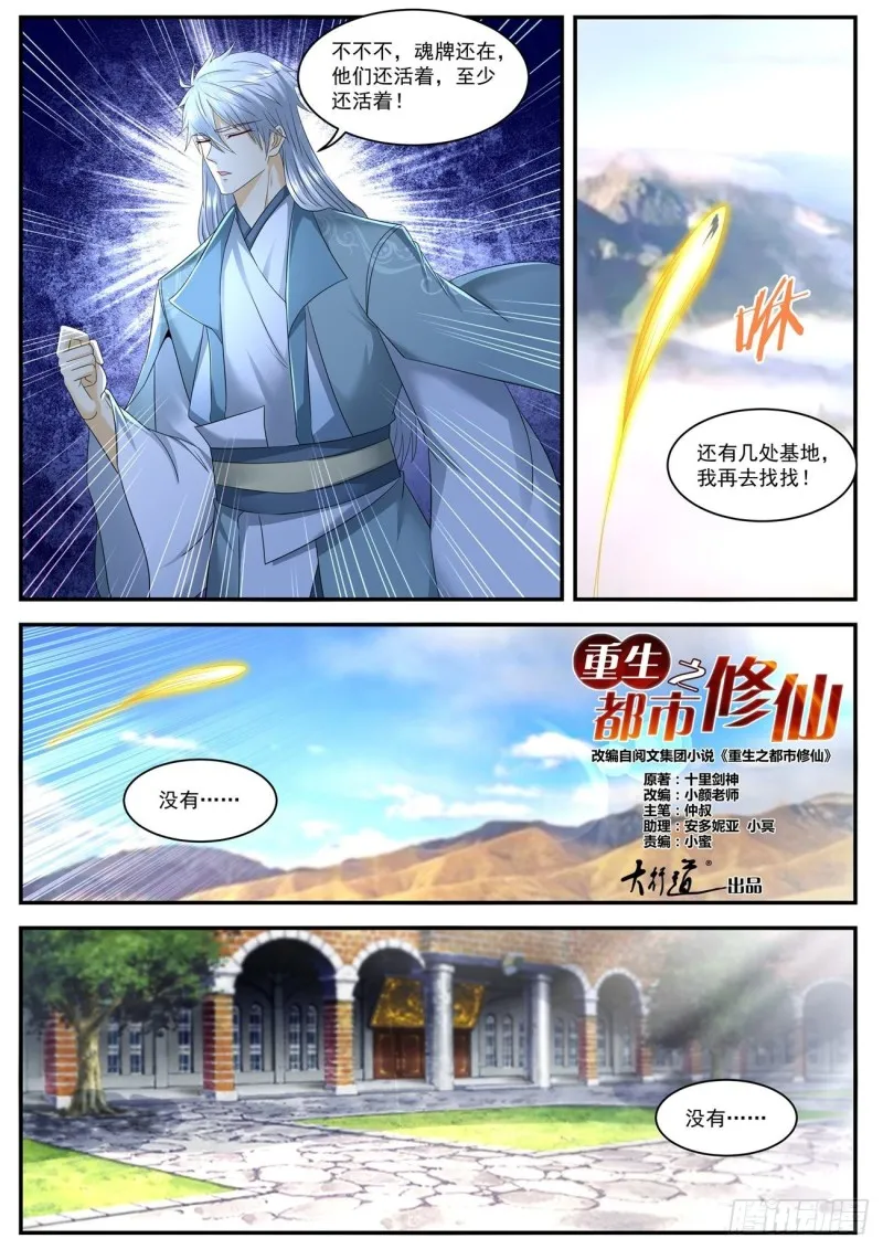 重生之都市修仙有声小说士金漫画,第563回1图