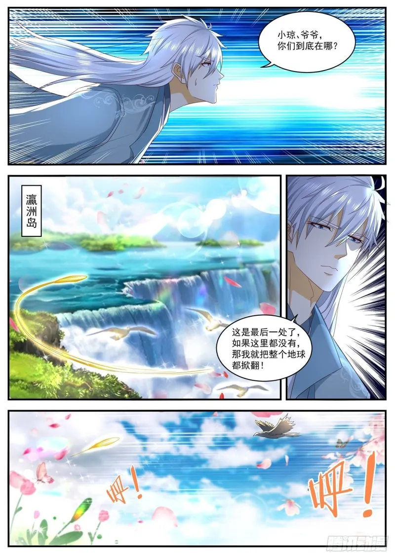 重生之都市修仙有声小说士金漫画,第563回2图