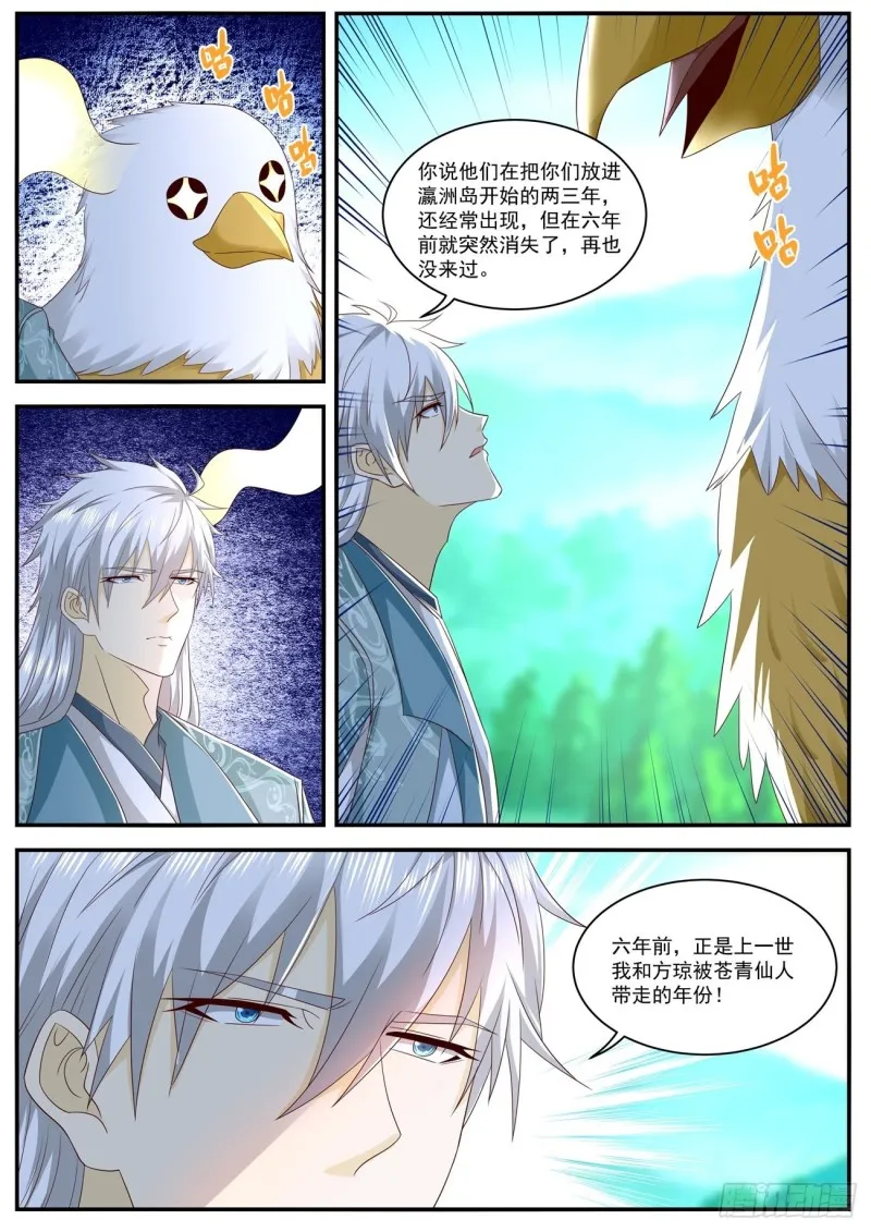 重生之都市修仙有声小说士金漫画,第563回5图