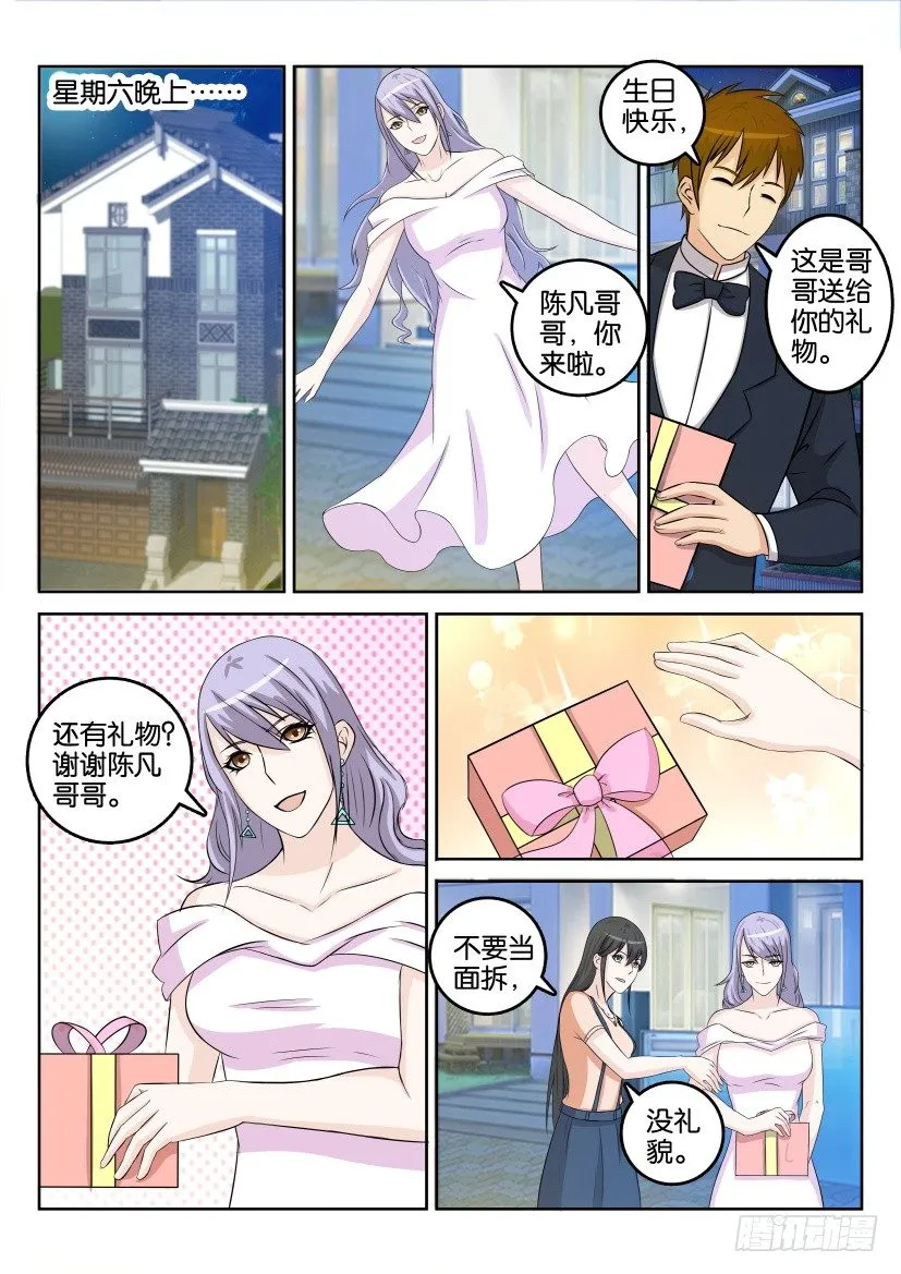 重生之都市修仙十里剑神漫画,第三十一回2图