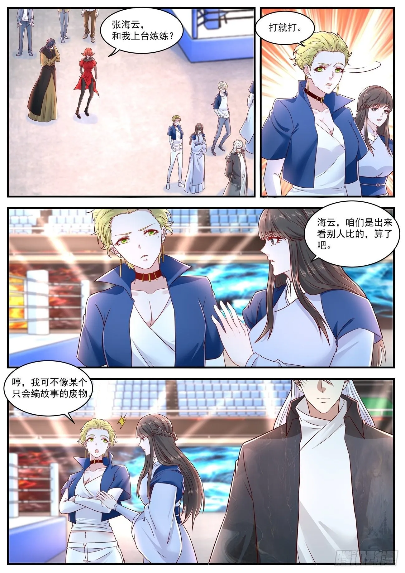 重生之都市修仙一口气看完漫画,第630回4图