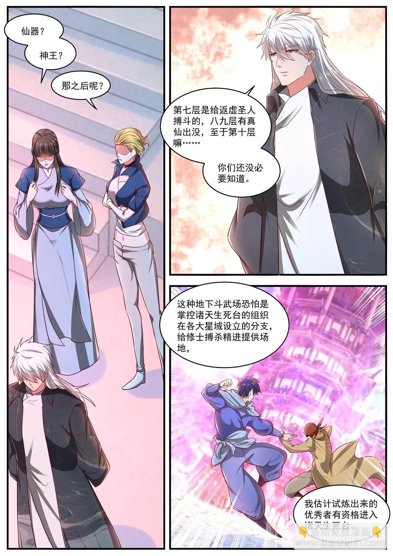 重生之都市修仙一口气看完漫画,第630回2图