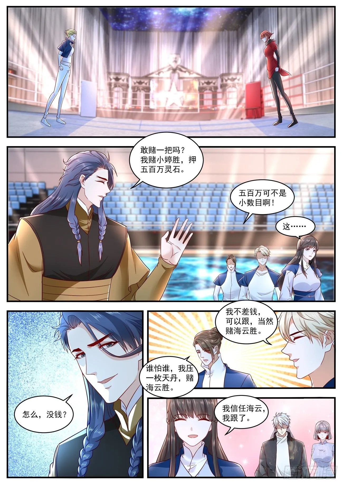 重生之都市修仙一口气看完漫画,第630回5图