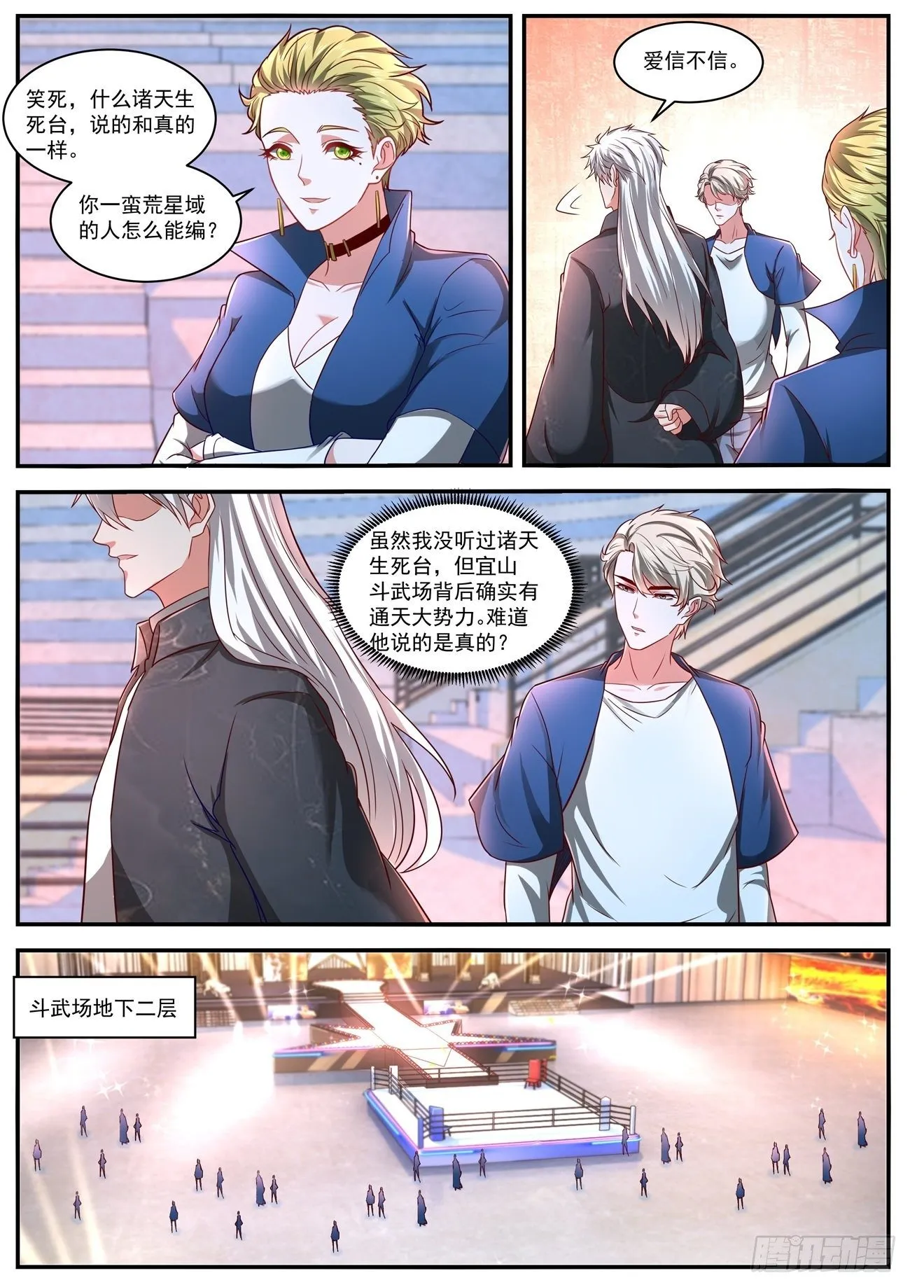 重生之都市修仙一口气看完漫画,第630回3图