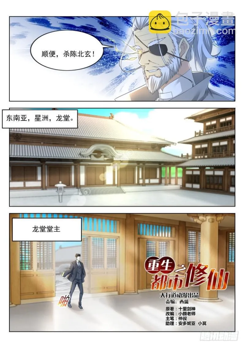 重生之都市修真者txt下载漫画,第275回2图