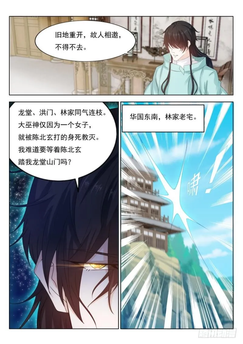 重生之都市修真者txt下载漫画,第275回4图