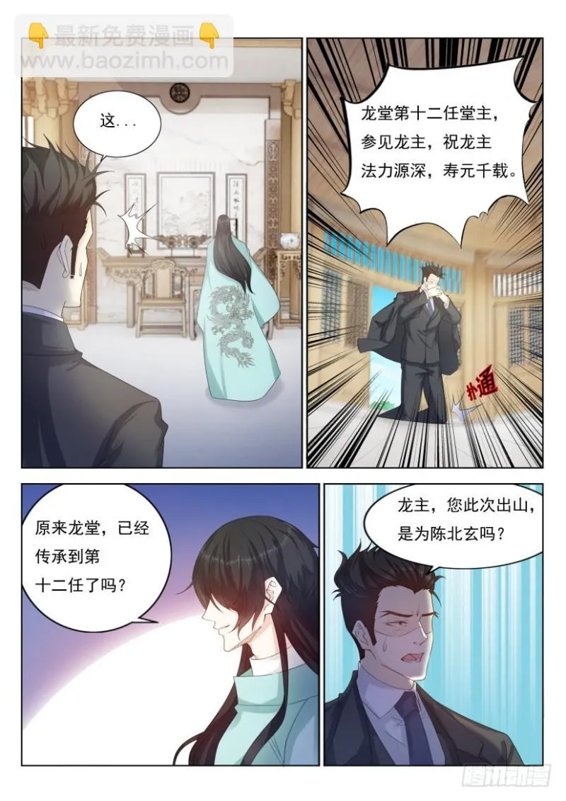 重生之都市修真者txt下载漫画,第275回3图