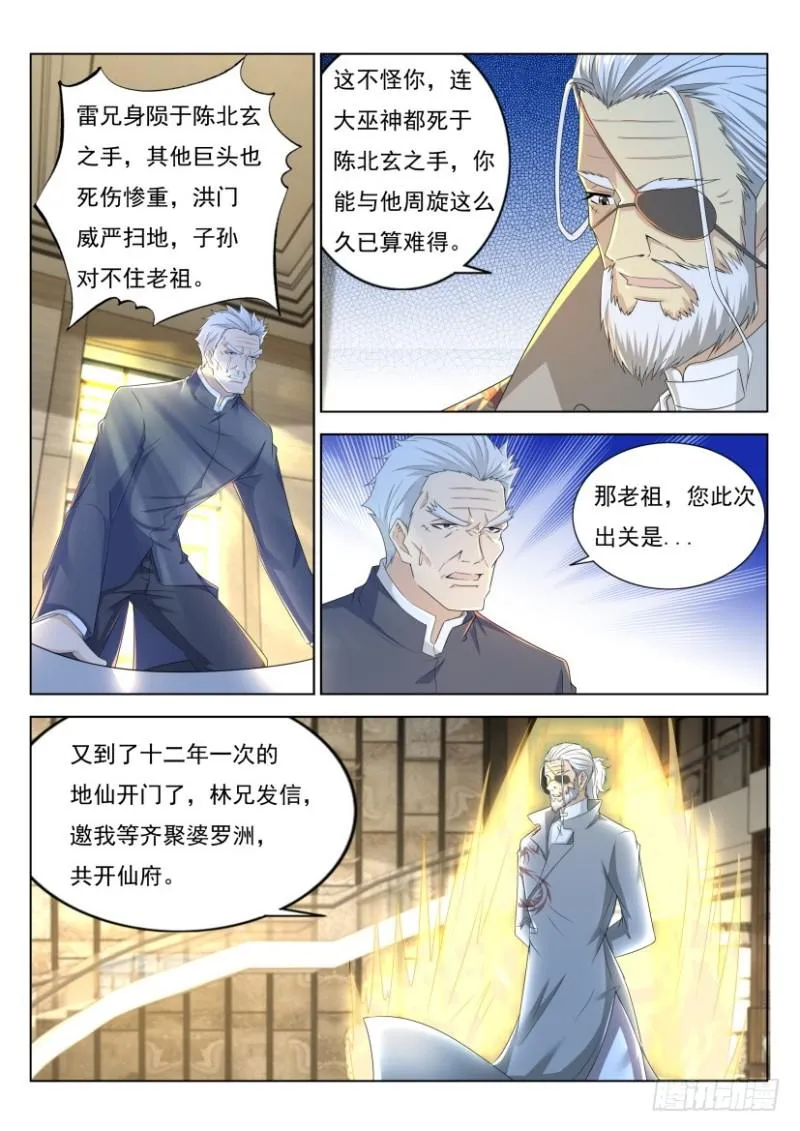 重生之都市修真者txt下载漫画,第275回1图