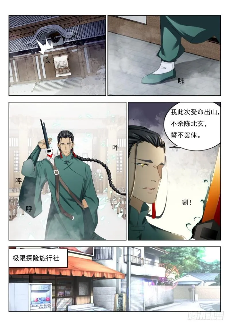 重生之都市修真者txt下载漫画,第275回5图