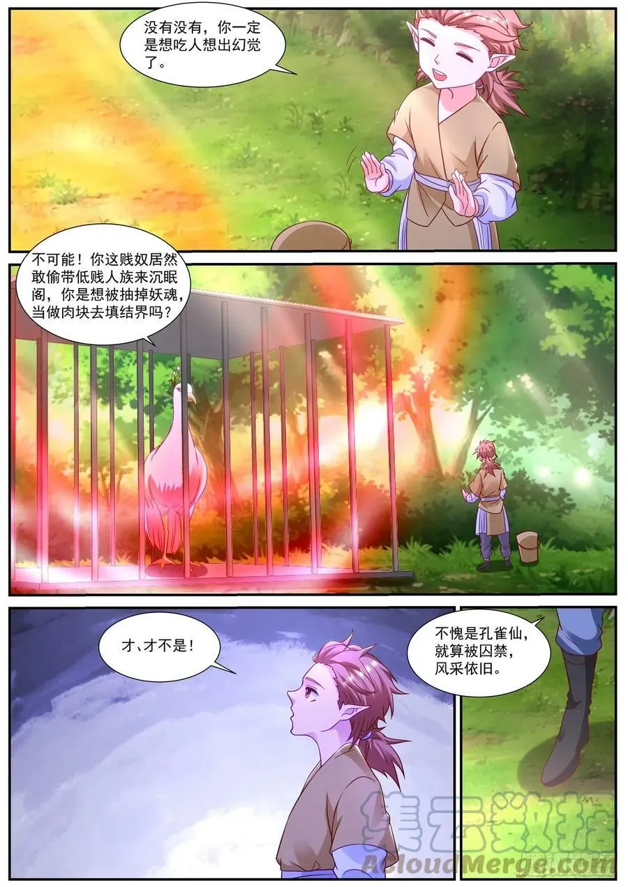 重生之都市修仙动漫免费观看漫画,第871回1图