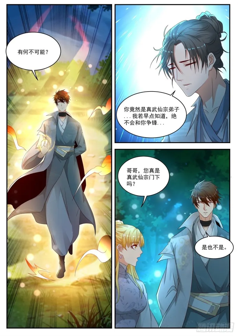 重生之都市修仙动漫在线观看全集免费播放漫画,第532回3图