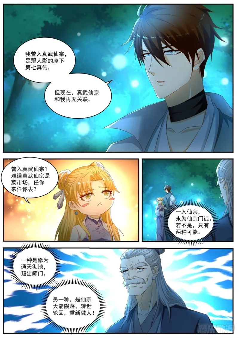 重生之都市修仙动漫在线观看全集免费播放漫画,第532回4图