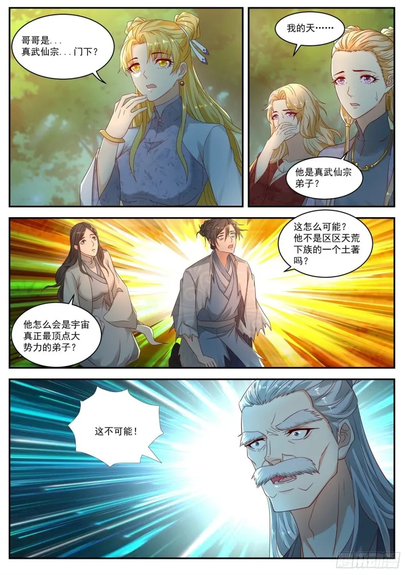 重生之都市修仙动漫在线观看全集免费播放漫画,第532回2图