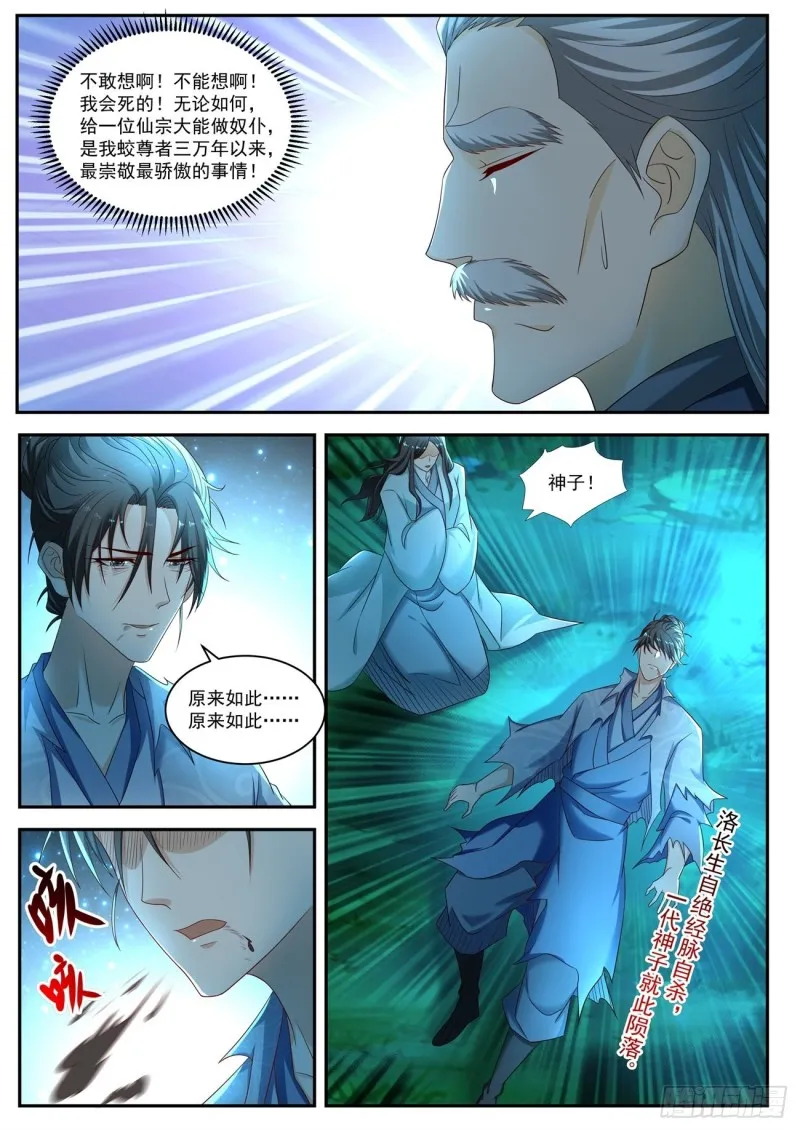 重生之都市修仙动漫在线观看全集免费播放漫画,第532回5图