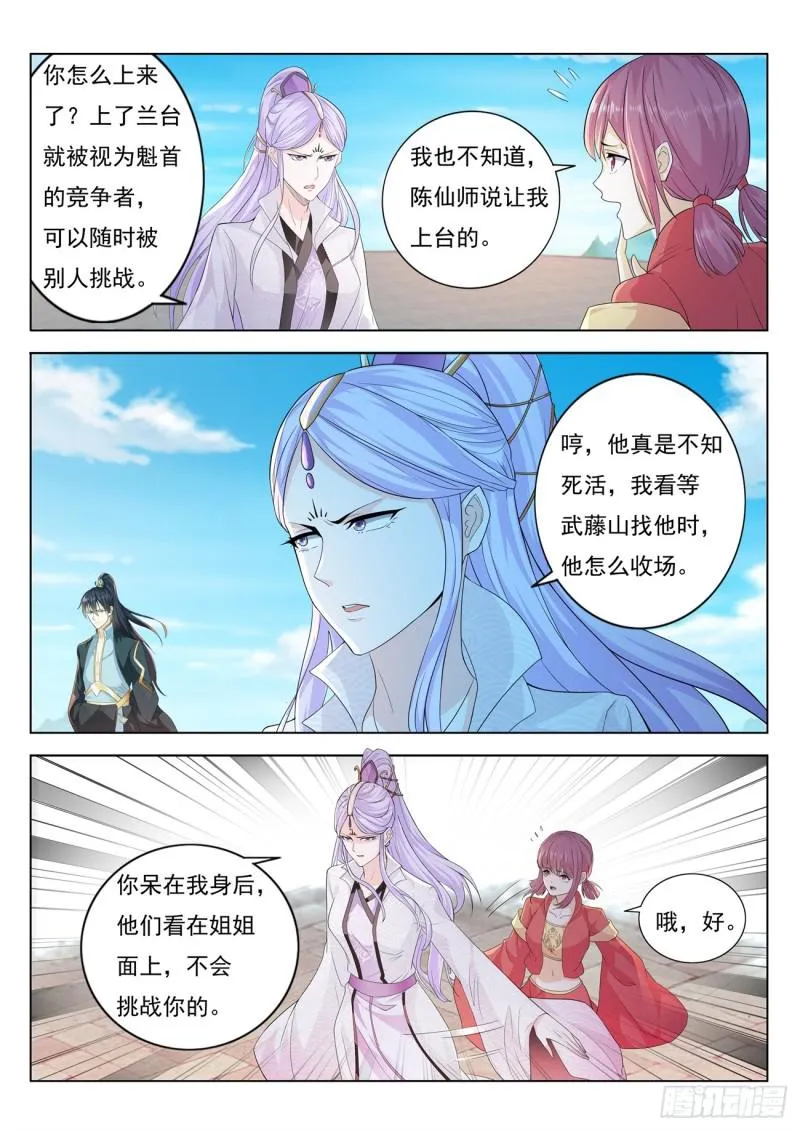 重生之都市修真者txt下载漫画,第378回5图