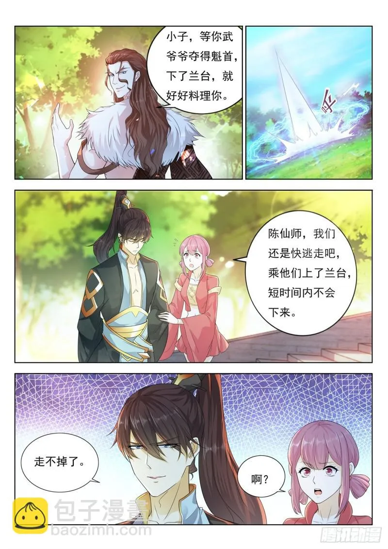 重生之都市修真者txt下载漫画,第378回2图