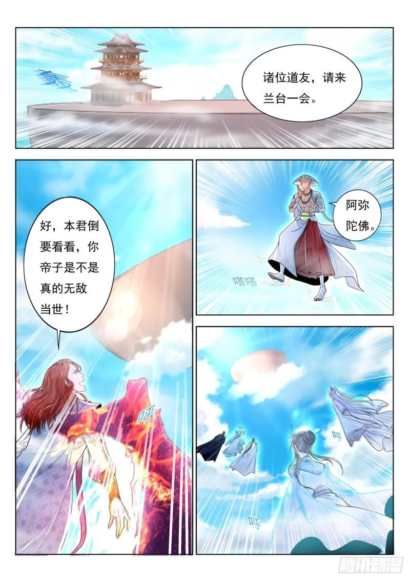 重生之都市修真者txt下载漫画,第378回1图