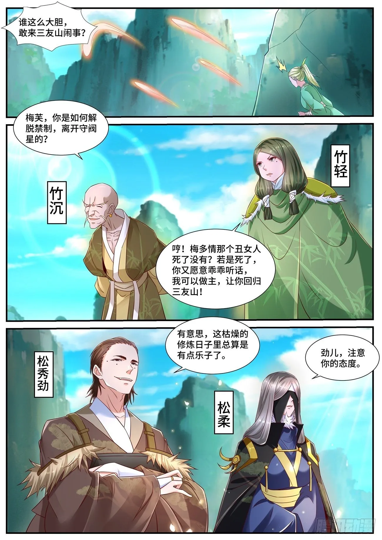 重生之都市修仙陈凡笔趣阁漫画,第693回3图