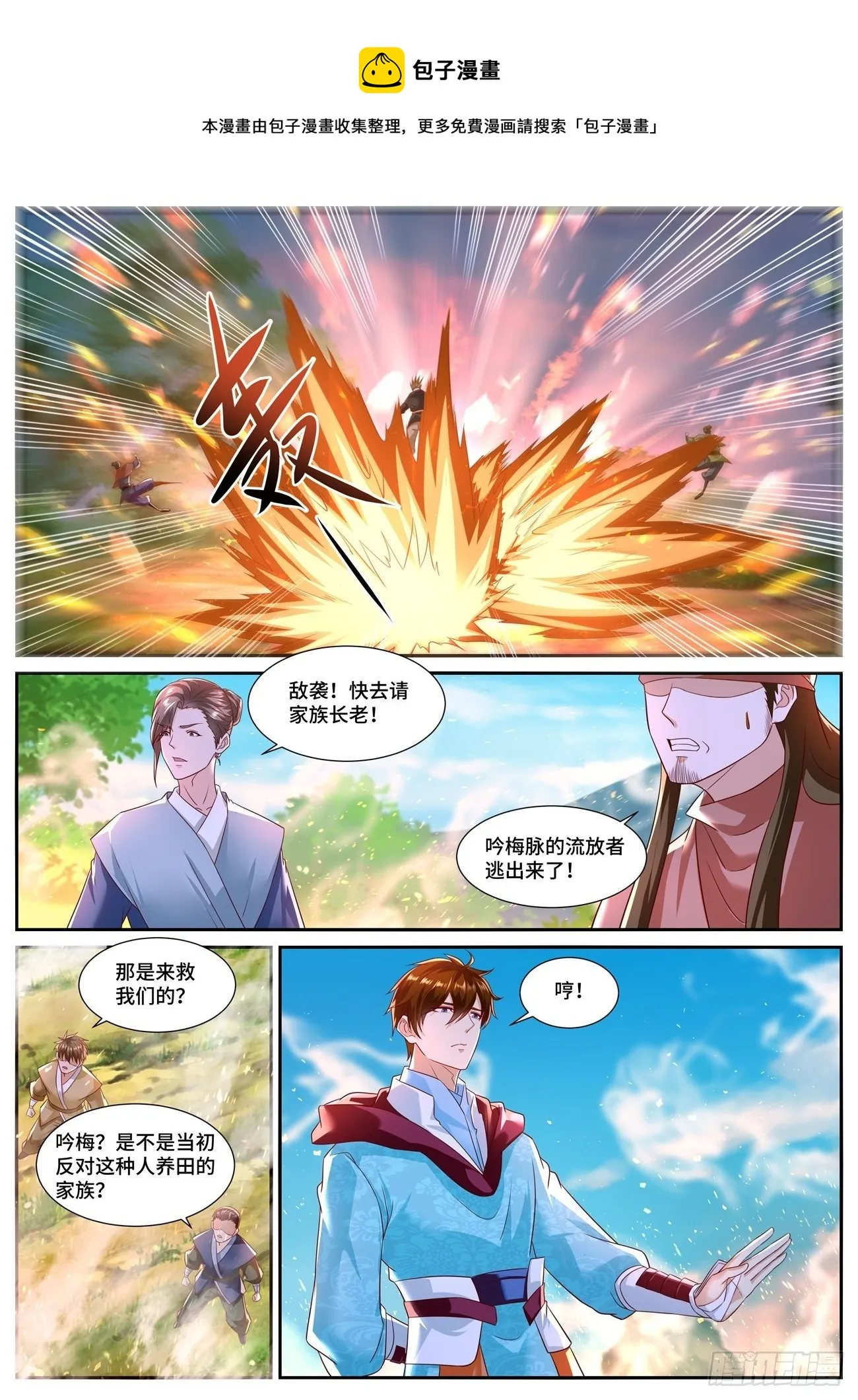 重生之都市修仙陈凡笔趣阁漫画,第693回1图