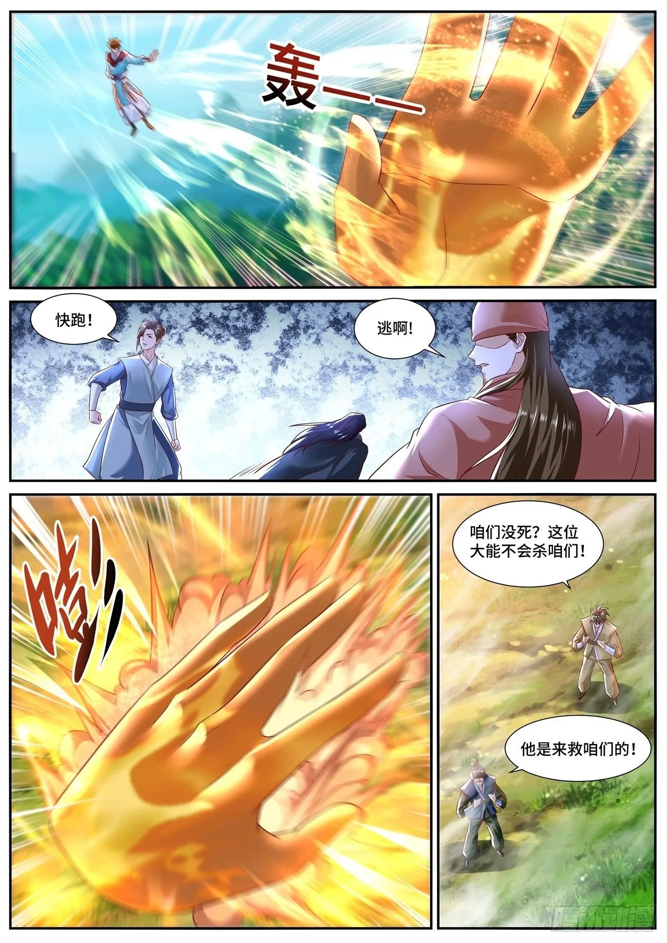 重生之都市修仙陈凡笔趣阁漫画,第693回2图