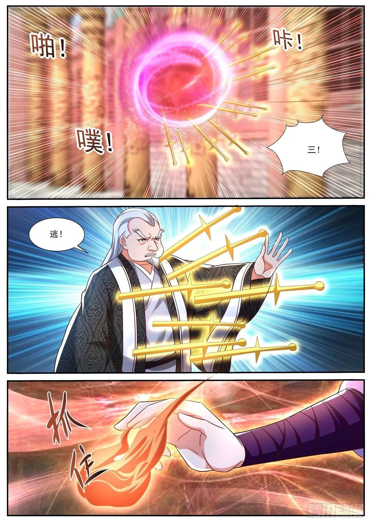 重生之都市修真者txt下载漫画,第770回5图