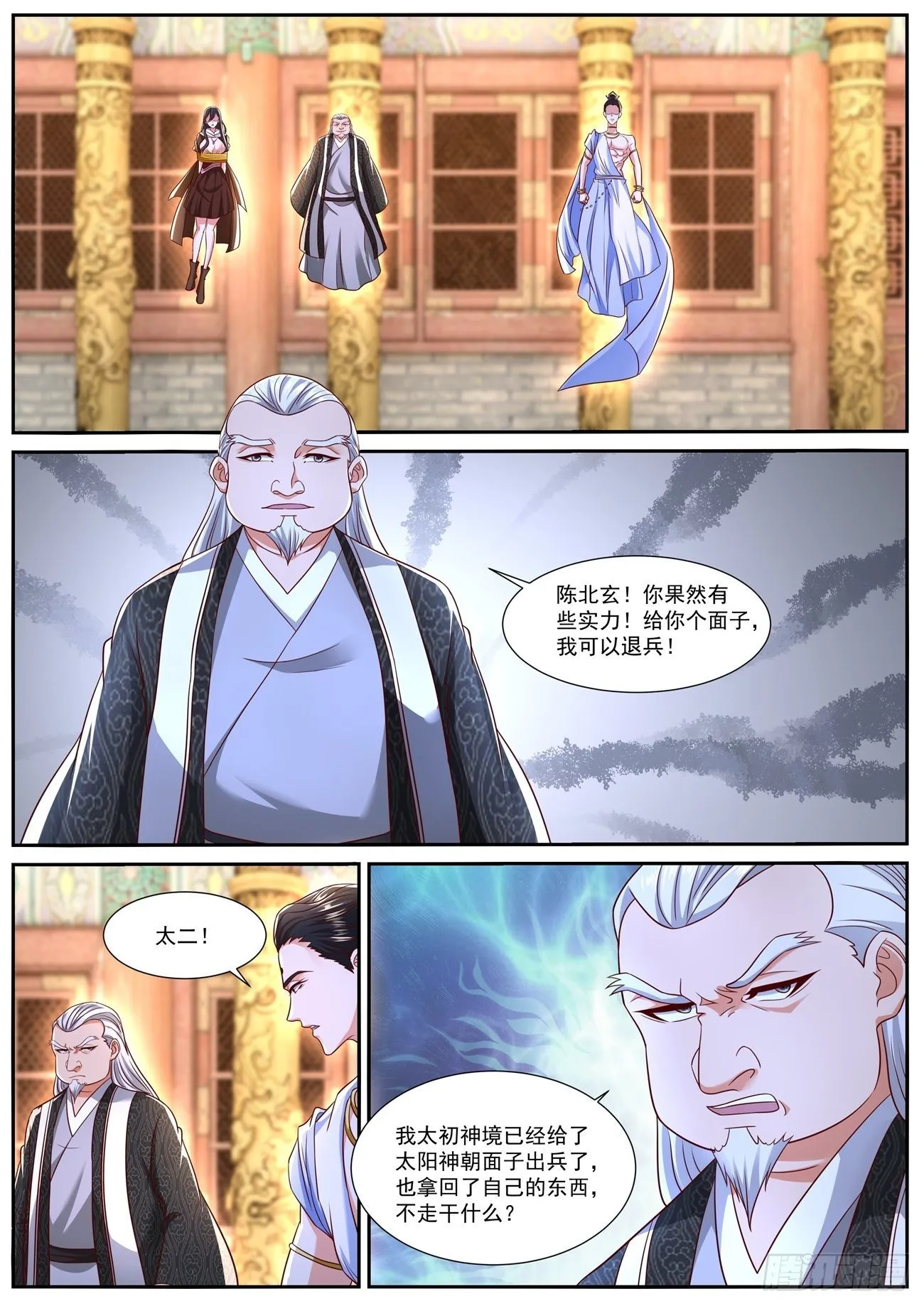 重生之都市修真者txt下载漫画,第770回1图