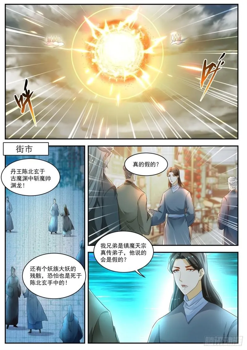重生之都市修仙txt漫画,第526回4图