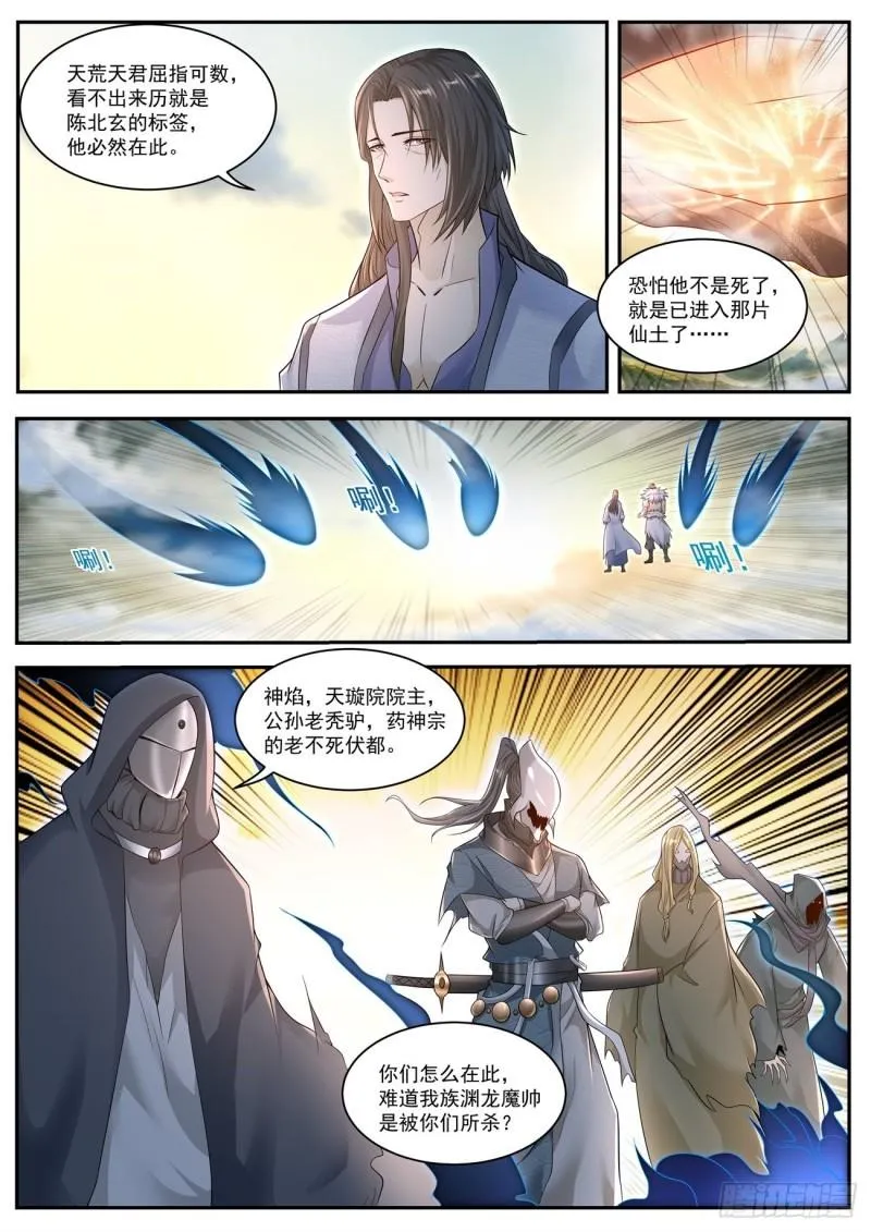 重生之都市修仙txt漫画,第526回2图