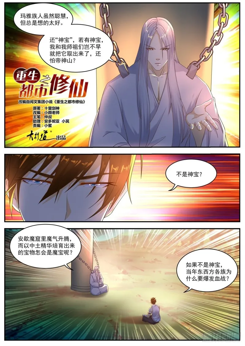 重生之都市修仙txt漫画,第554回5图