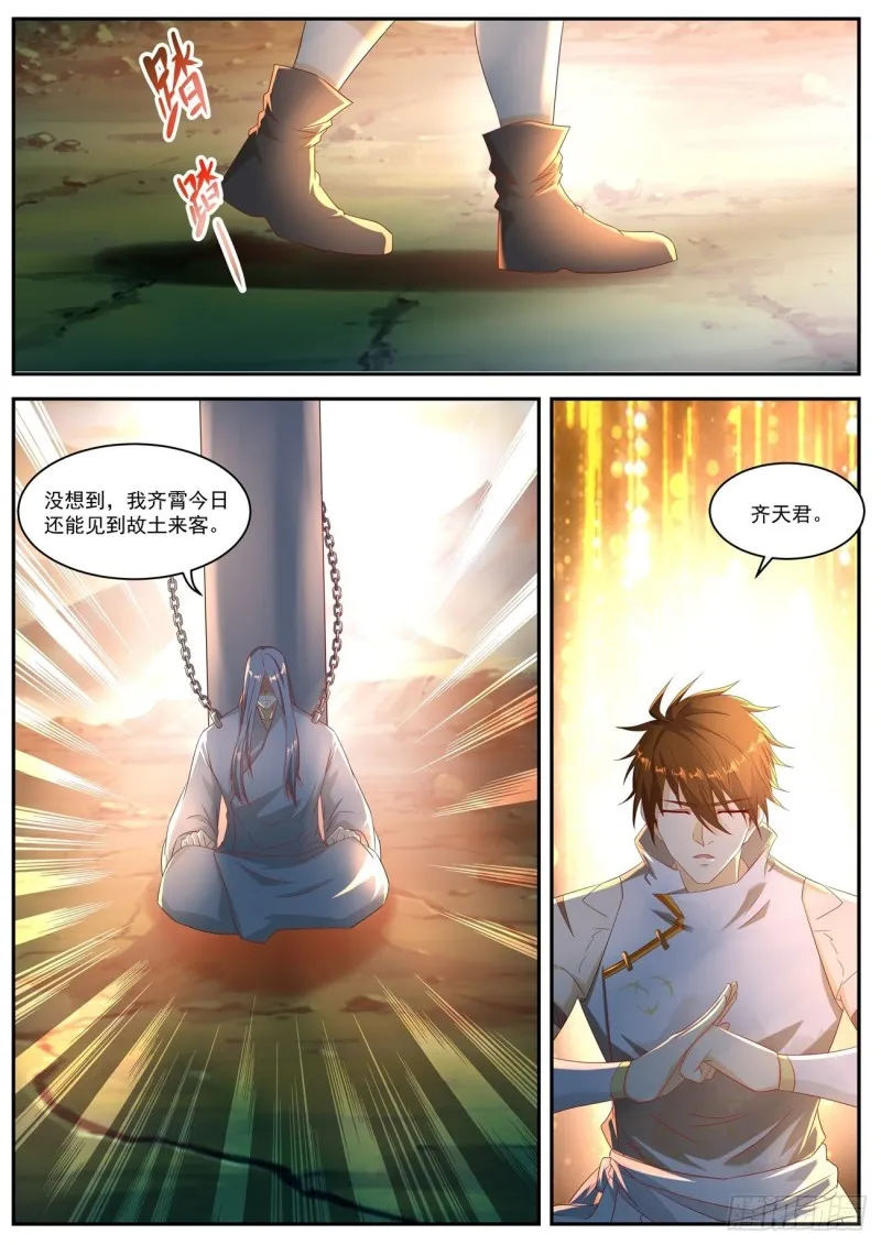 重生之都市修仙txt漫画,第554回1图