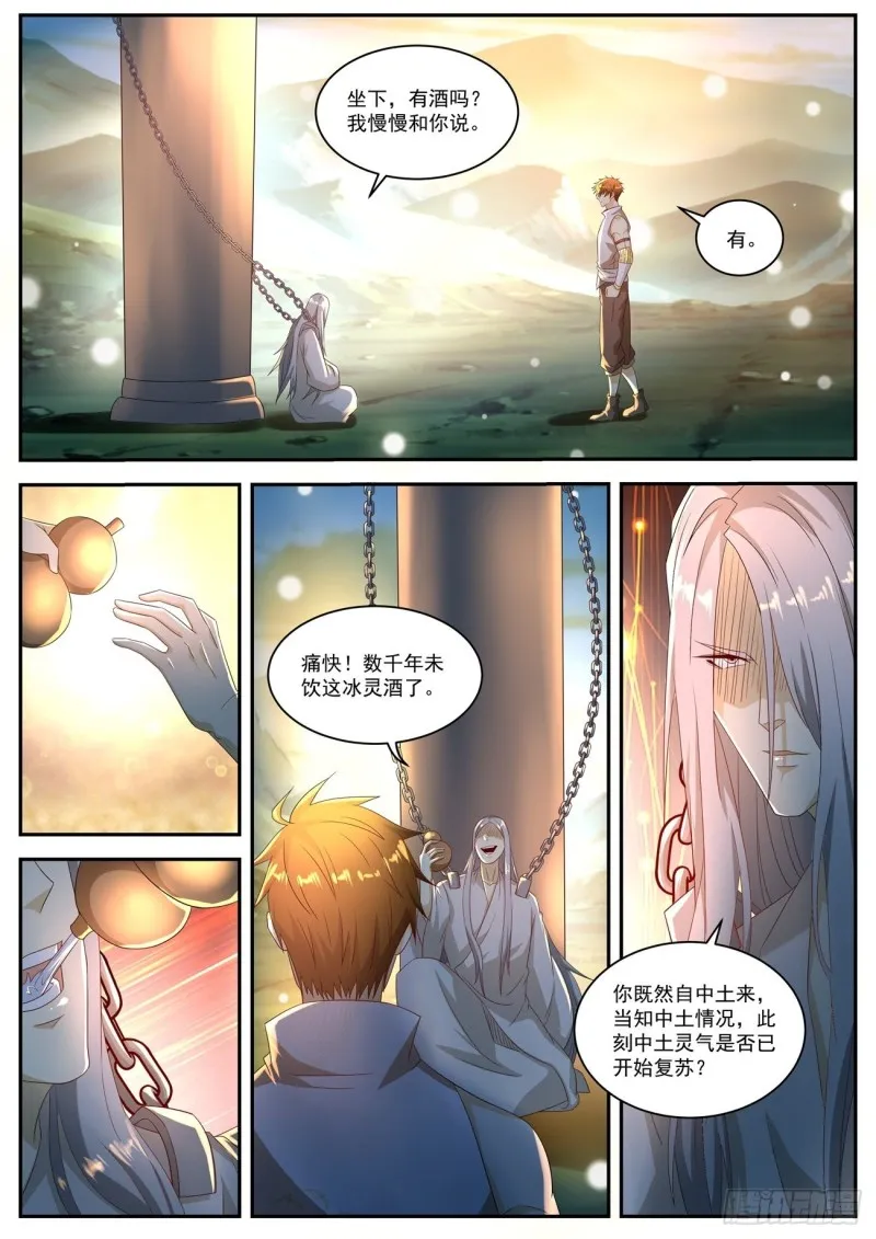 重生之都市修仙txt漫画,第554回3图